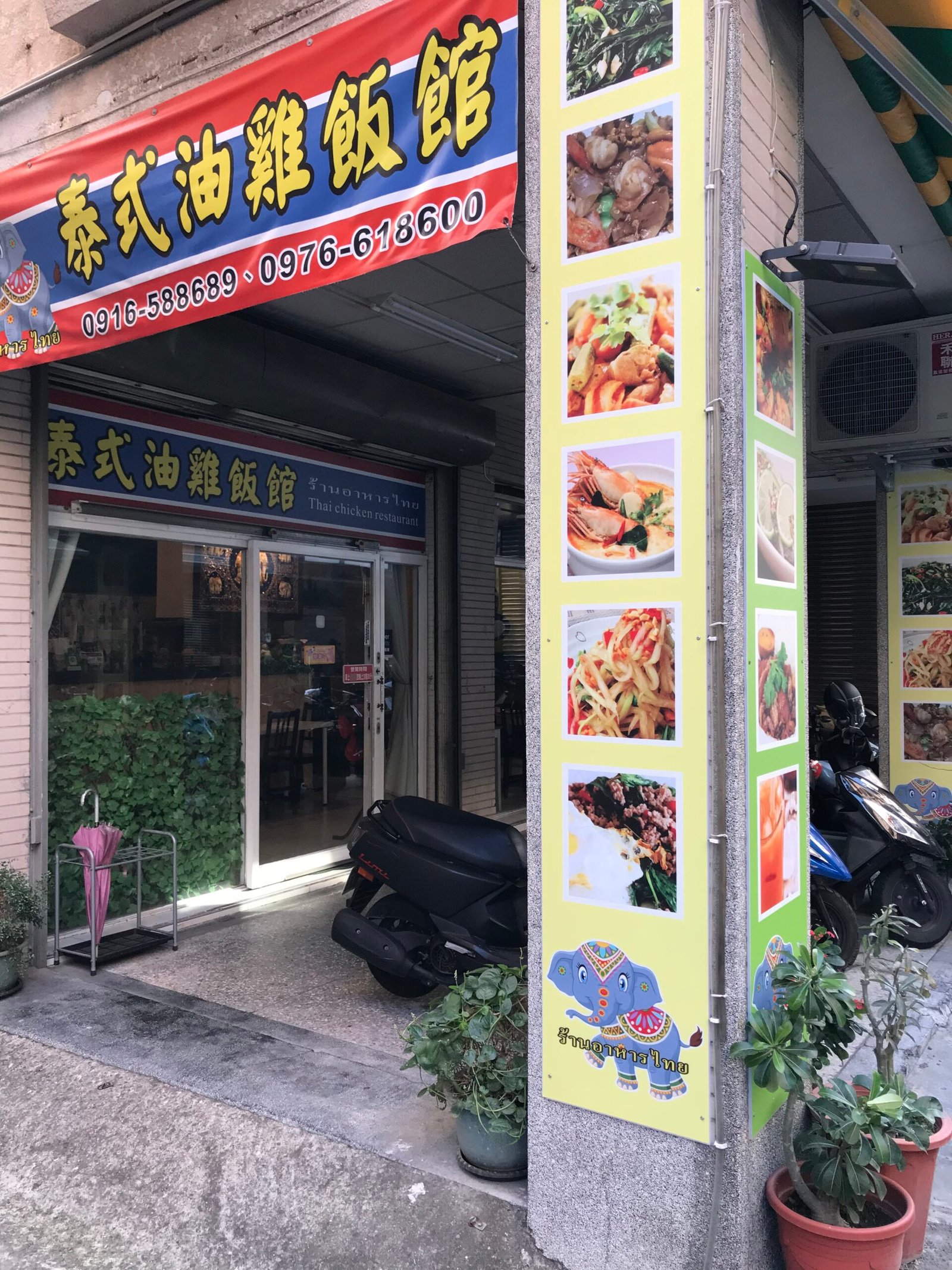 泰式油雞飯館1