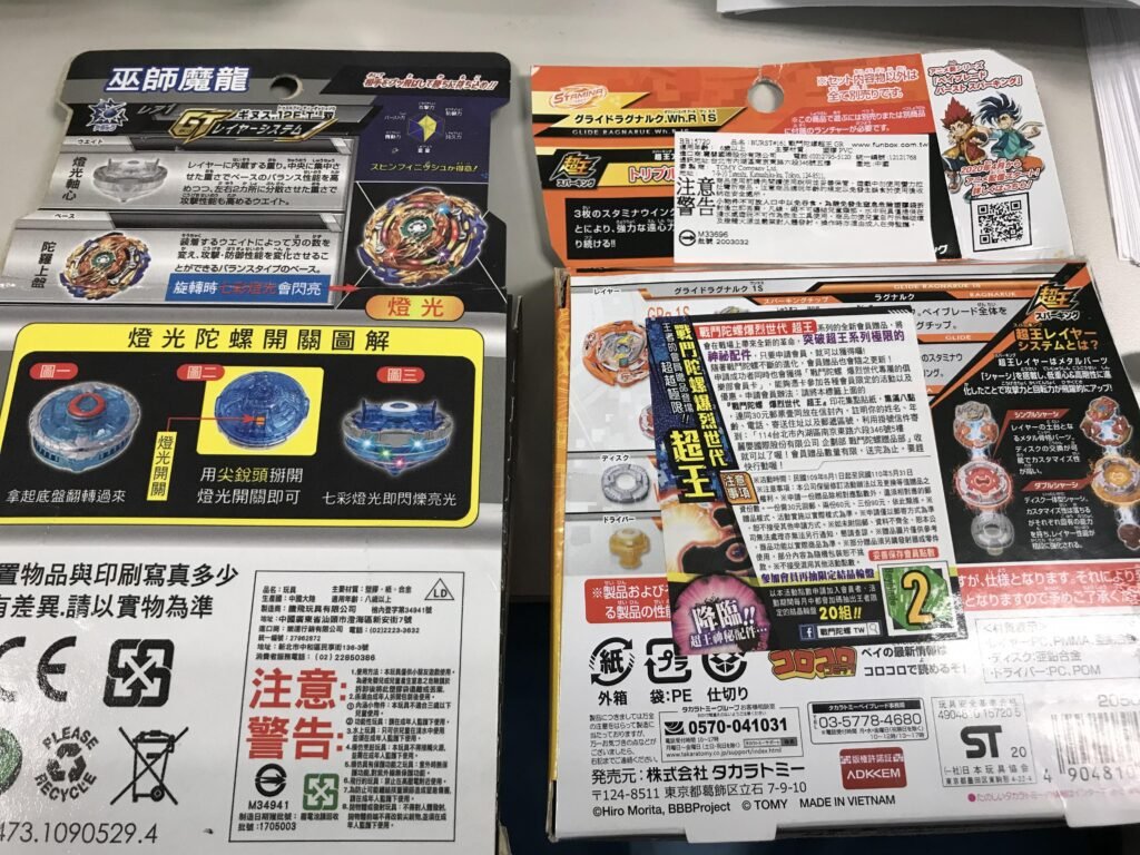戰鬥陀螺 BeyBlade5（右是貴的）