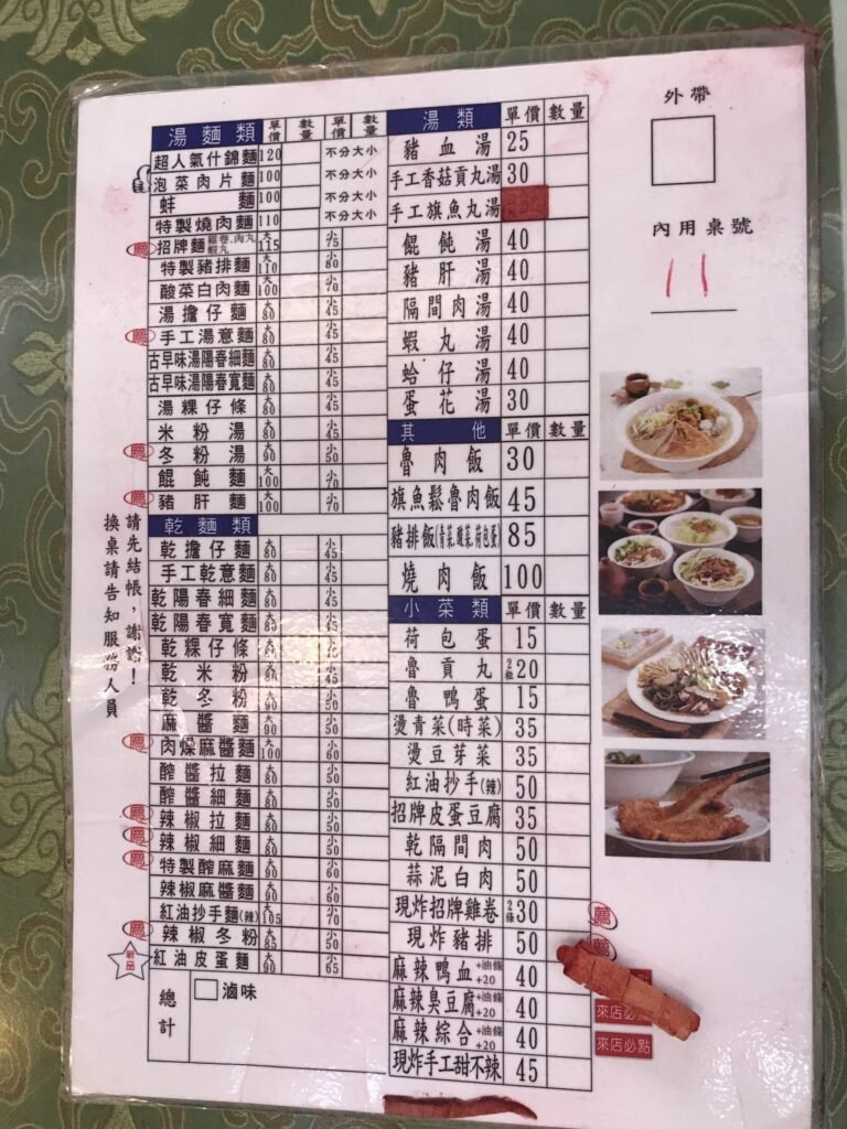 大慶麵店2-菜單