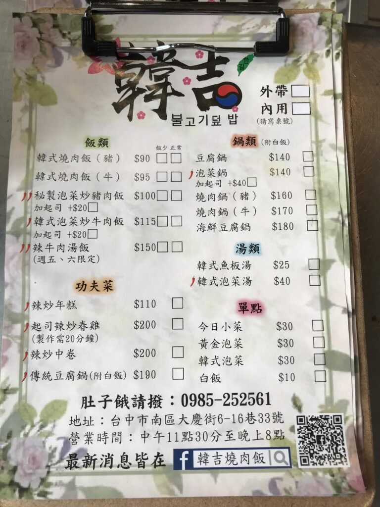 韓吉 韓式料理-菜單