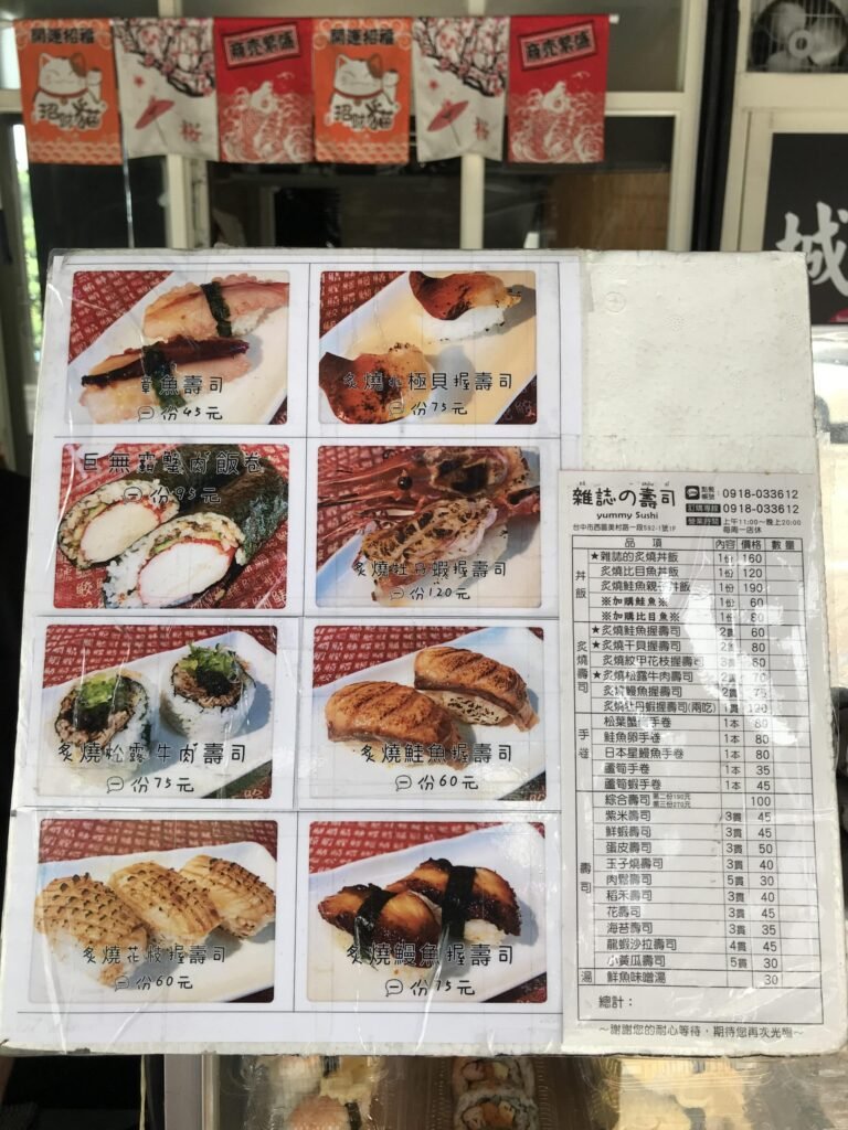 雜誌の壽司5-菜單2