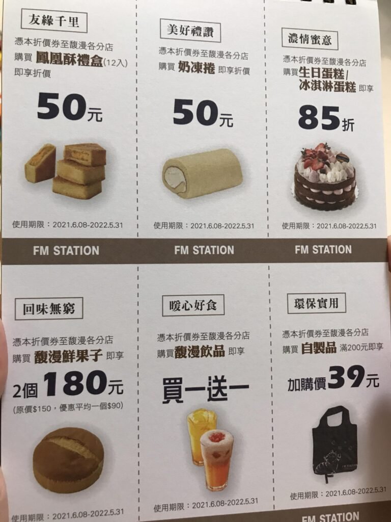 FM STATION 馥漫麵包12-日曆