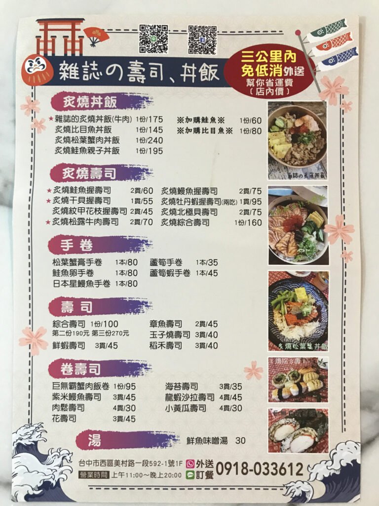 雜誌の壽司12-菜單