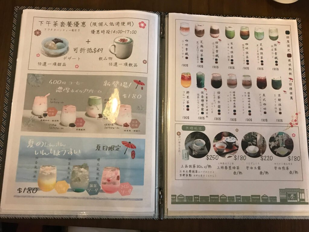 明森宇治抹茶日本咖啡專賣店8-菜單4