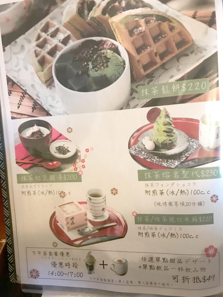 明森宇治抹茶日本咖啡專賣店10-菜單6