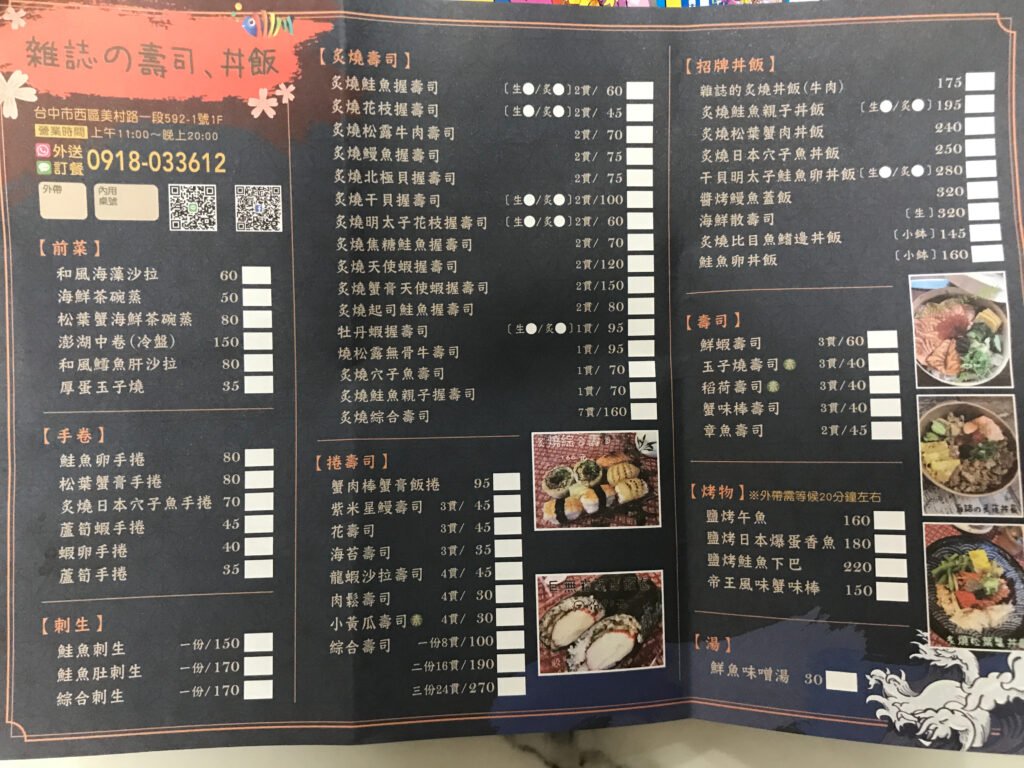 雜誌の壽司13-菜單