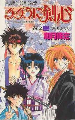 wikiRurouni_Kenshin_Cover2