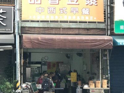 品香豆漿早餐（中西式早餐）4