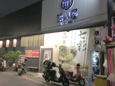 信川屋博多豚骨拉麵店1