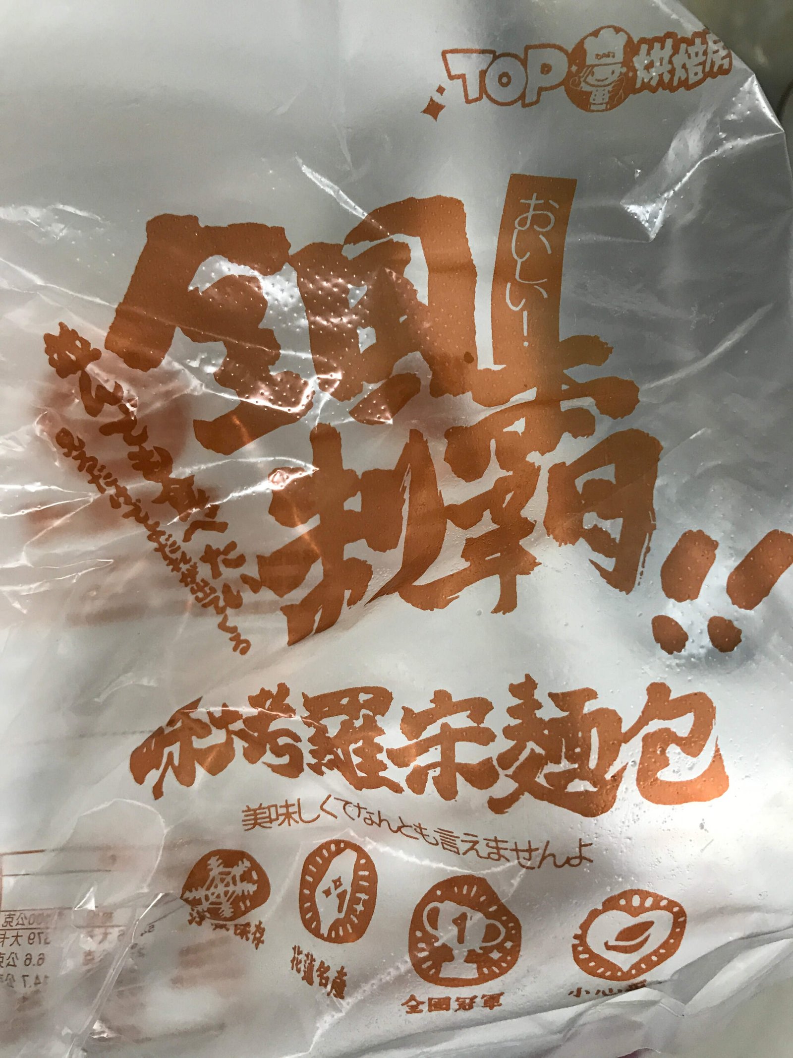 赤穗天鹽酥烤羅宋麵包1