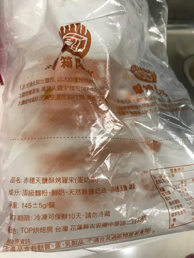 赤穗天鹽酥烤羅宋麵包2