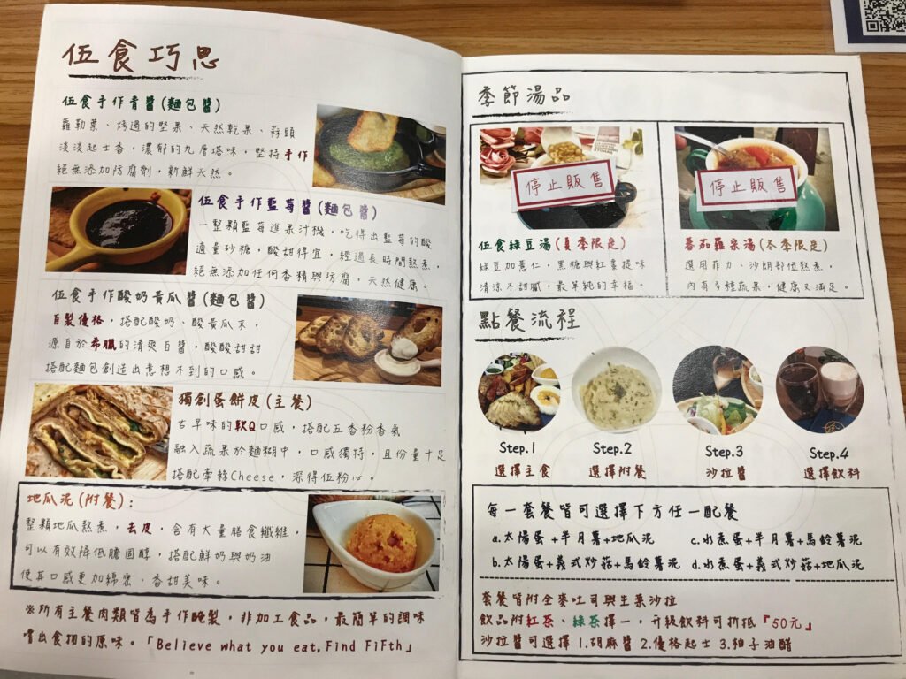 找伍食 Find Fifth3-菜單3