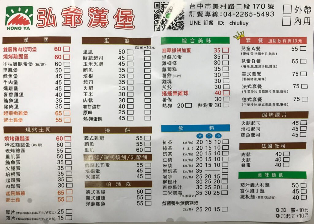 弘爺漢堡7-菜單