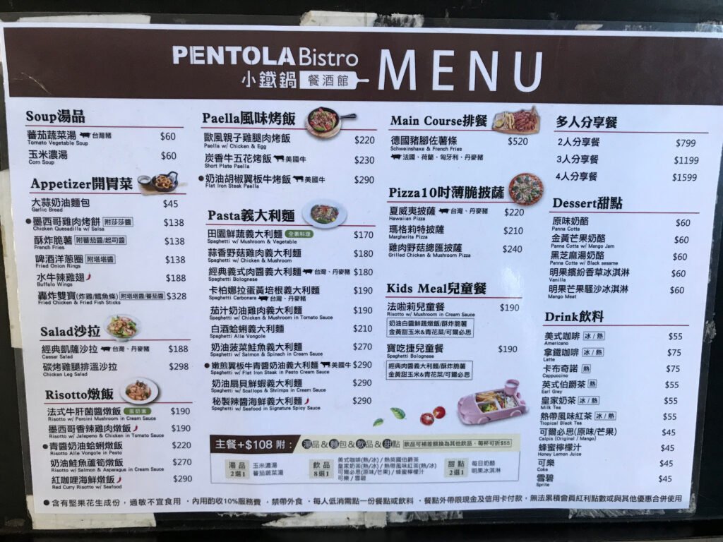 小鐵鍋餐酒館 Pentola Bistro2-菜單