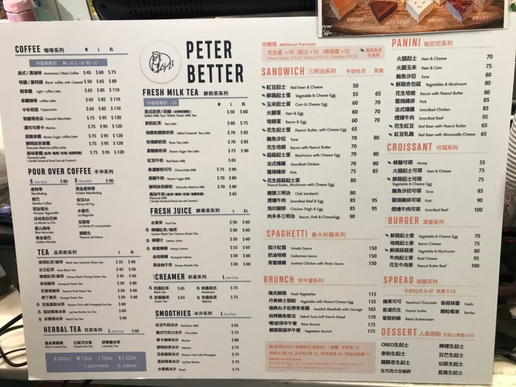 彼得好咖啡5-菜單