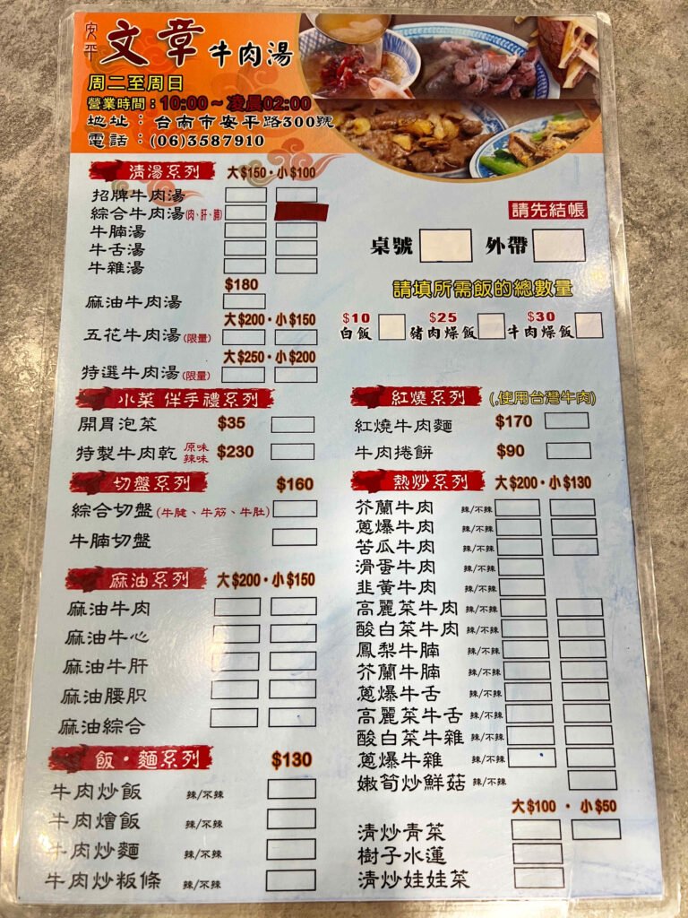 文章牛肉湯5-菜單