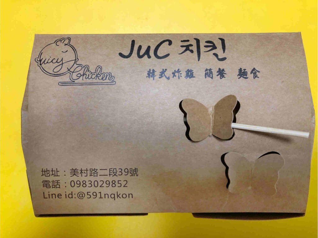 JuC치킨朱熹炸雞2