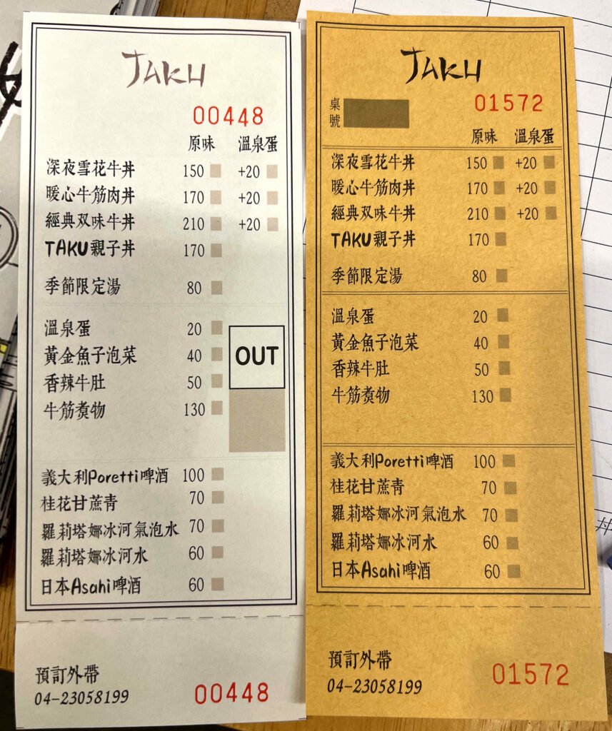 TAKU 牛丼專賣店3-菜單