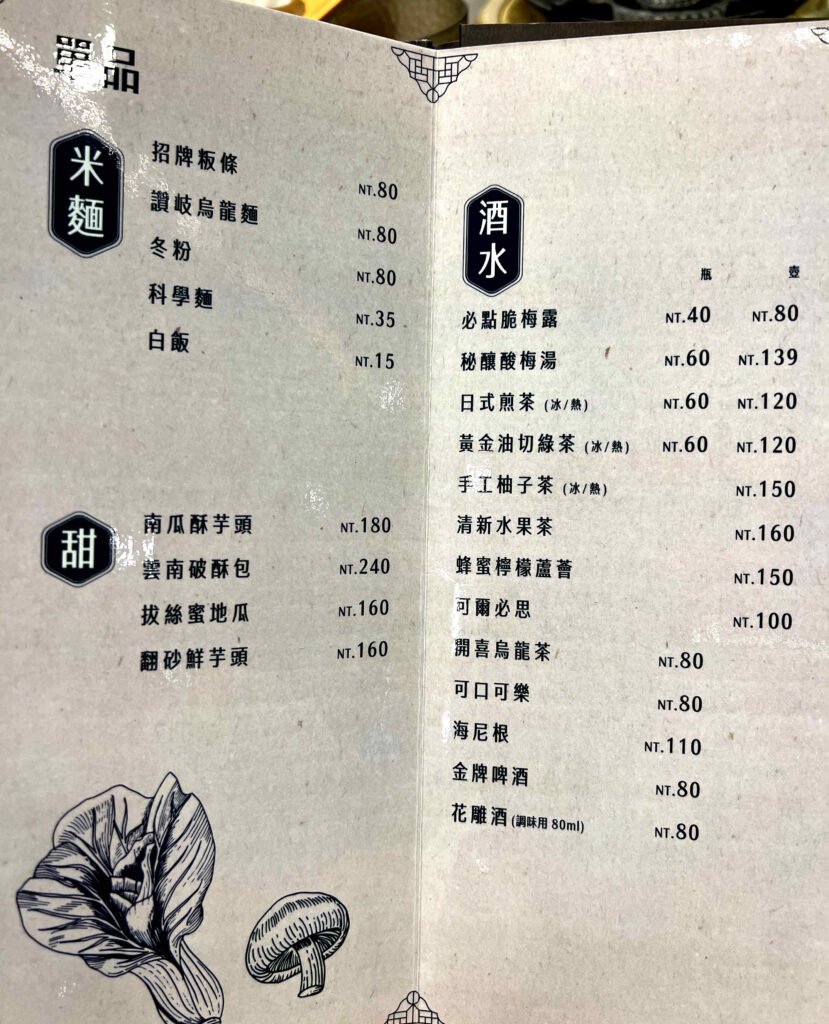 老廣粵11-菜單10