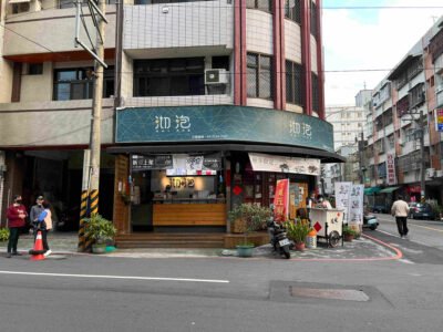 豐原-沏泡1