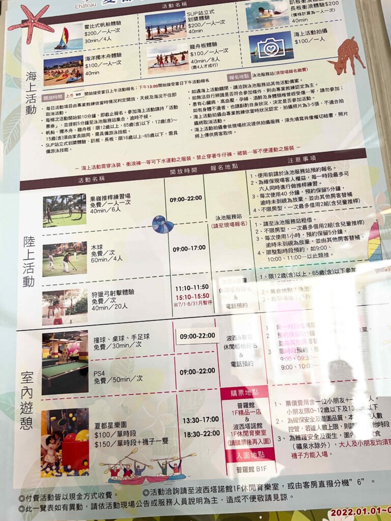 夏都沙灘酒店 Chateau28-節目表