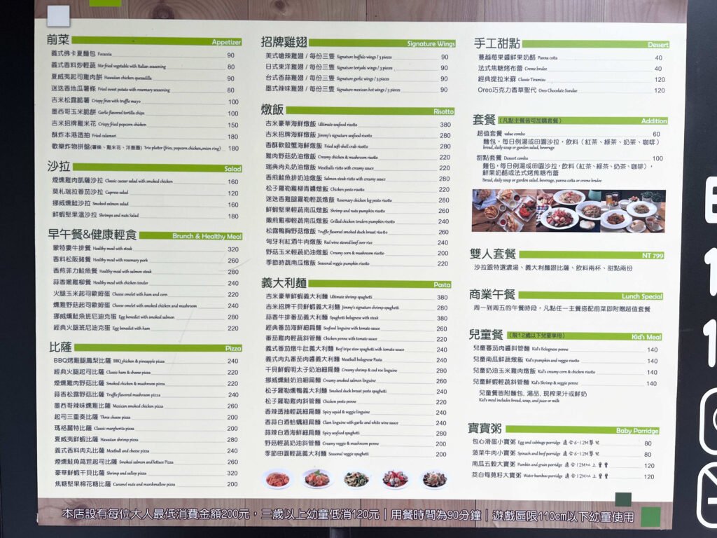 吉米廚房義式料理餐廳1-菜單