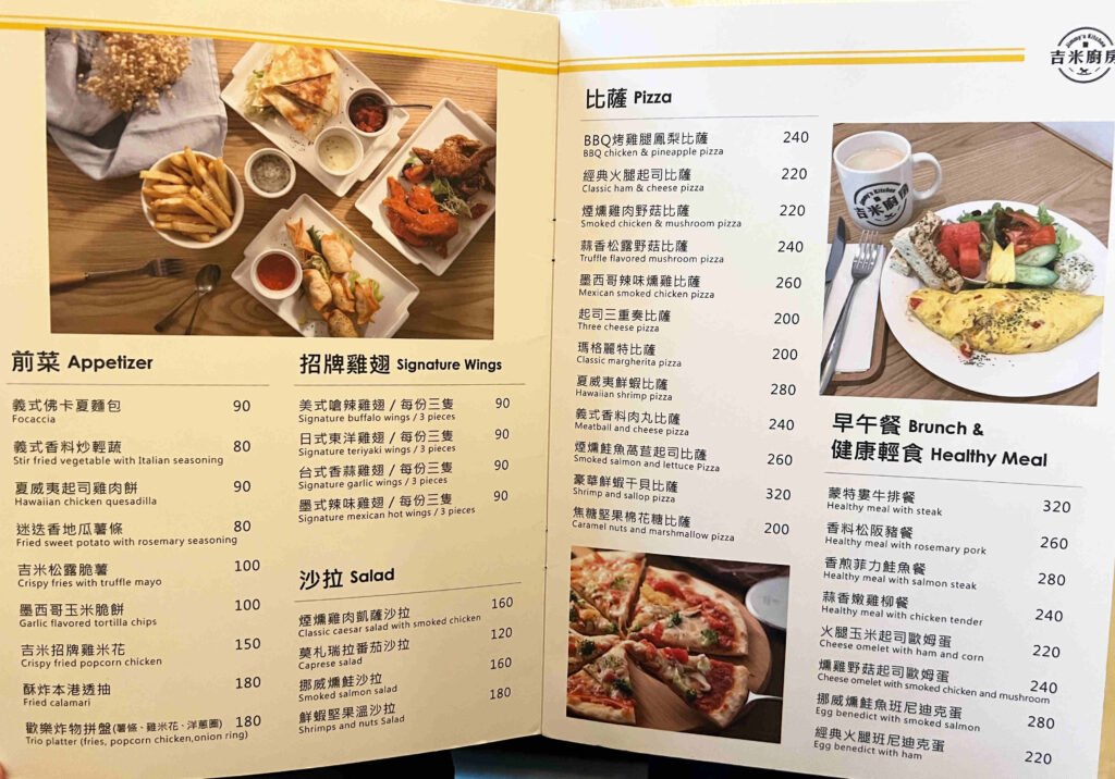 吉米廚房義式料理餐廳5-菜單5