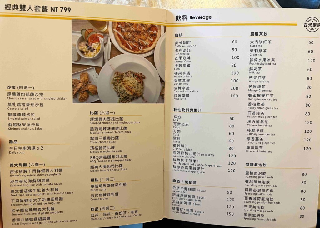 吉米廚房義式料理餐廳2-菜單2