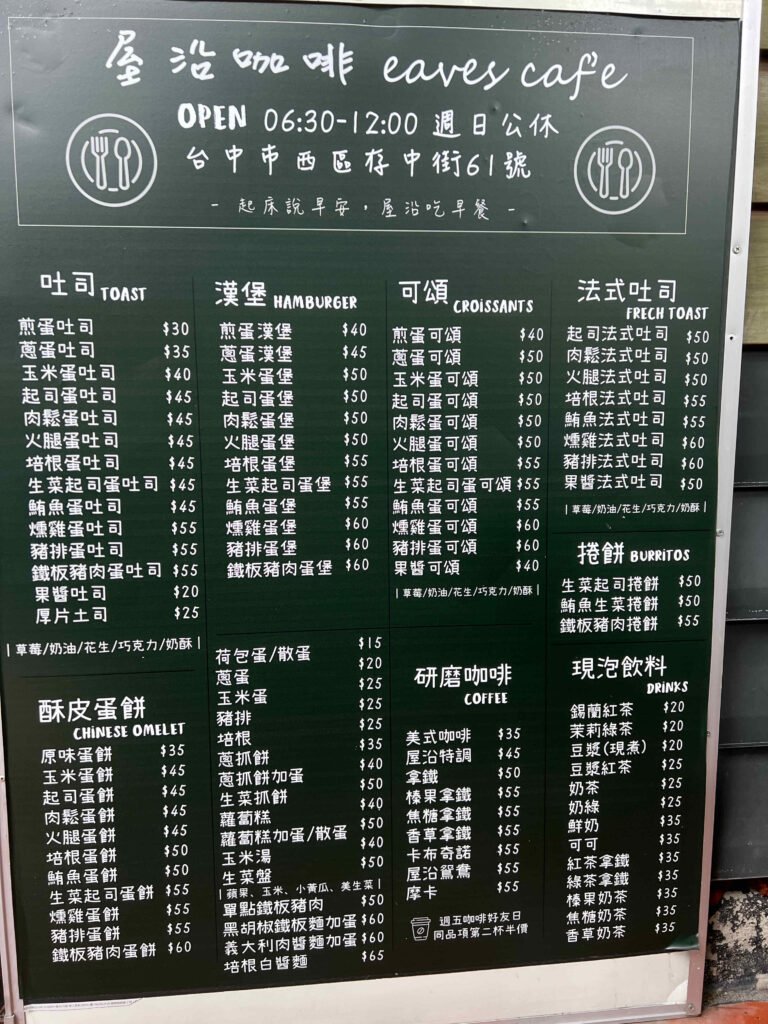 屋沿咖啡館3-菜單