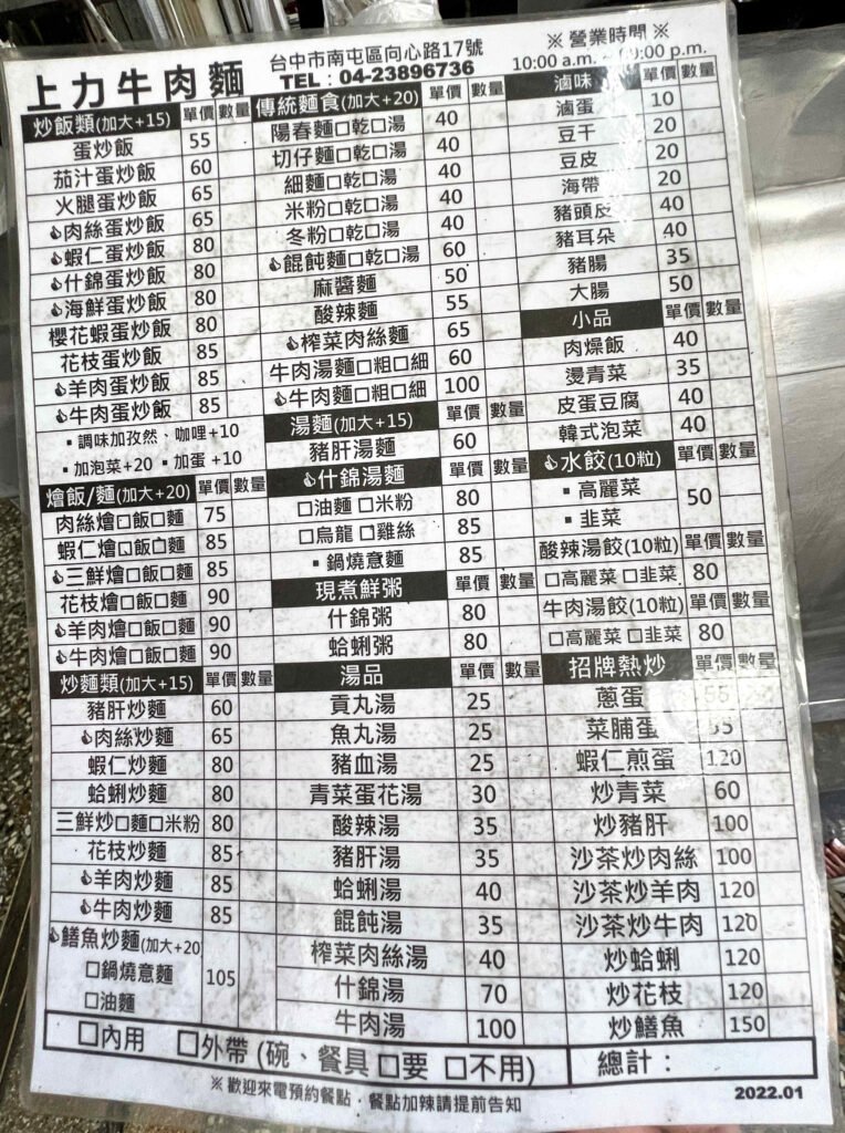 上力牛肉麵5-菜單