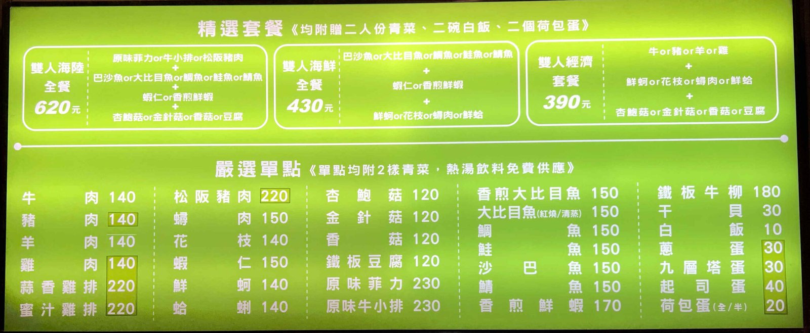 【食悟】臺中 -豪品鐵板燒 -外帶或内用都一流的鐵板燒!味道美,免費飲料、冰沙、湯、小菜,但白飯要錢! - Nioah News 泥芋仔新聞