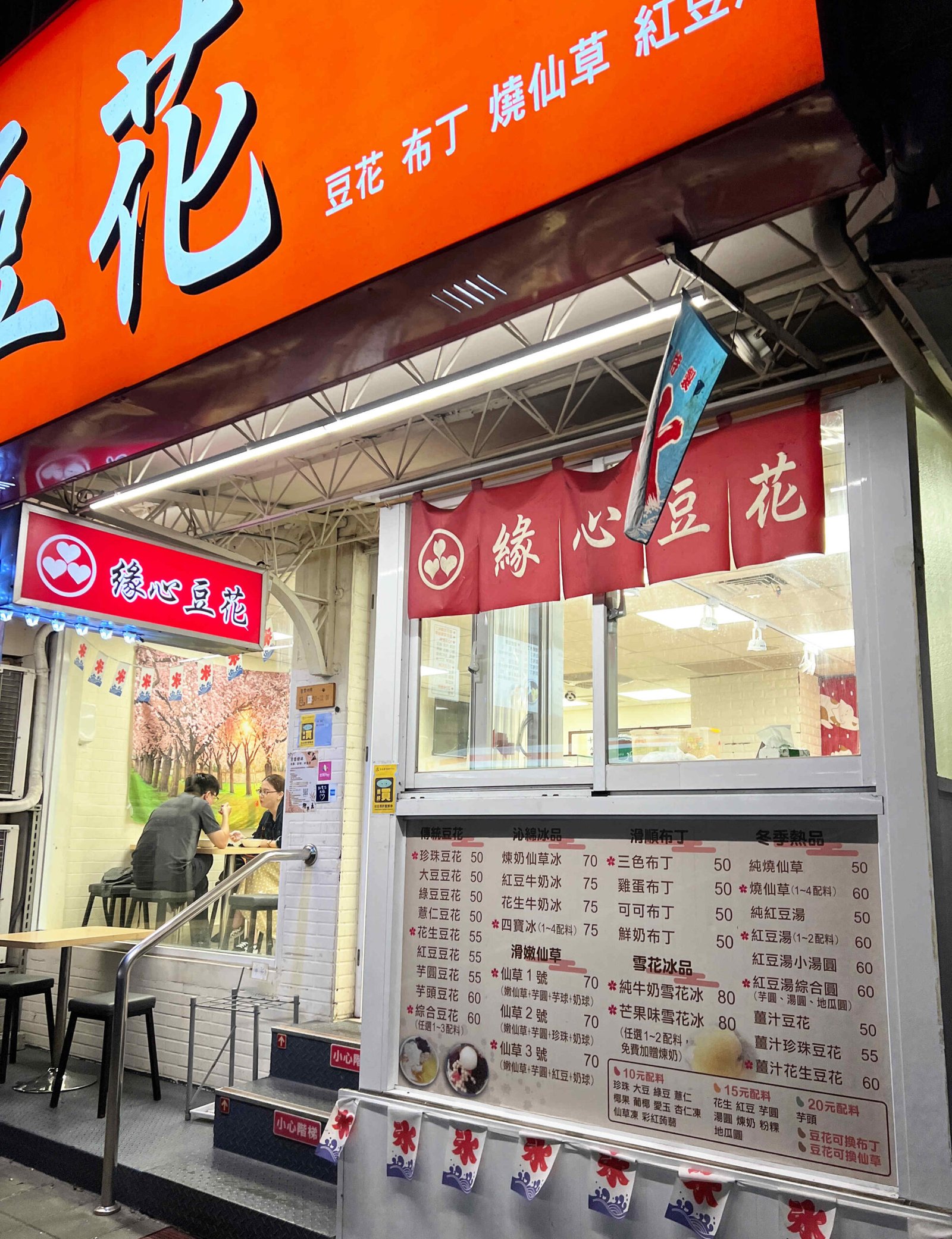 緣心豆花專賣店1