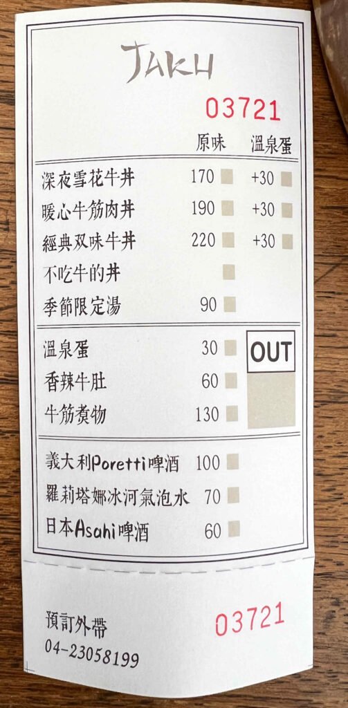 TAKU 牛丼專賣店8-菜單