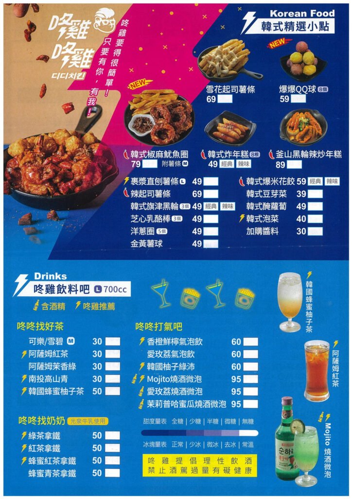 咚雞咚雞디디치킨 韓式炸雞3-菜單3