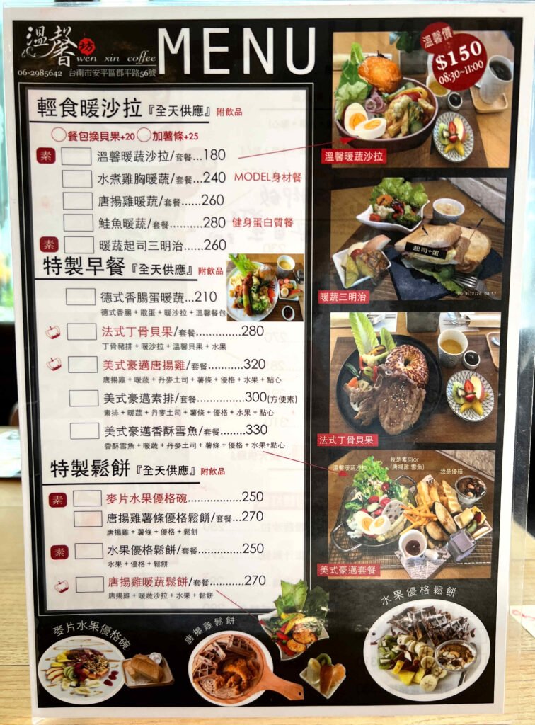 溫馨坊早午餐咖啡館2-菜單