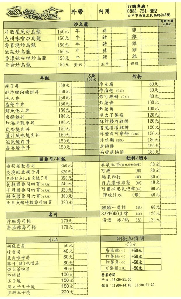 盛祭屋日本料理1-菜單