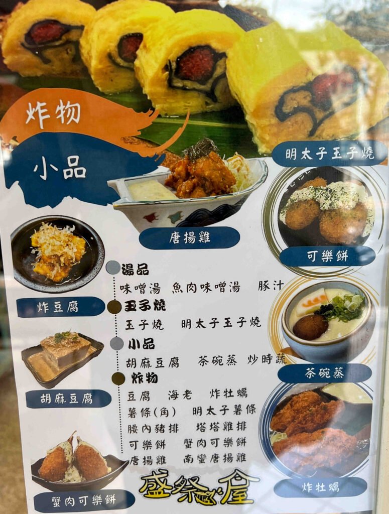 盛祭屋日本料理5-菜單2