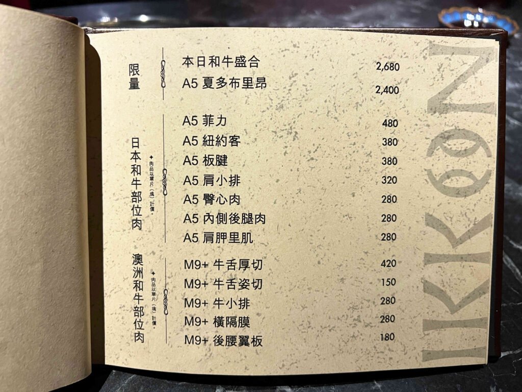 Ikkon Wagyu Club6-菜單2