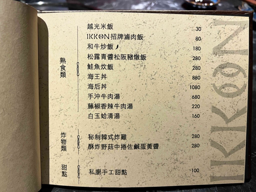 Ikkon Wagyu Club9-菜單5