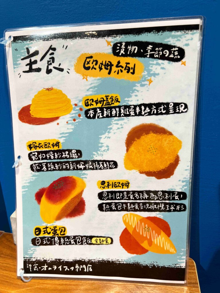 食べオム洋食歐姆専門店蛋包飯3-菜單2