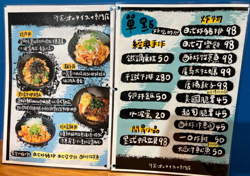 食べオム洋食歐姆専門店蛋包飯5-菜單4