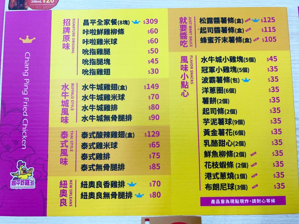 昌平炸雞王2-菜單