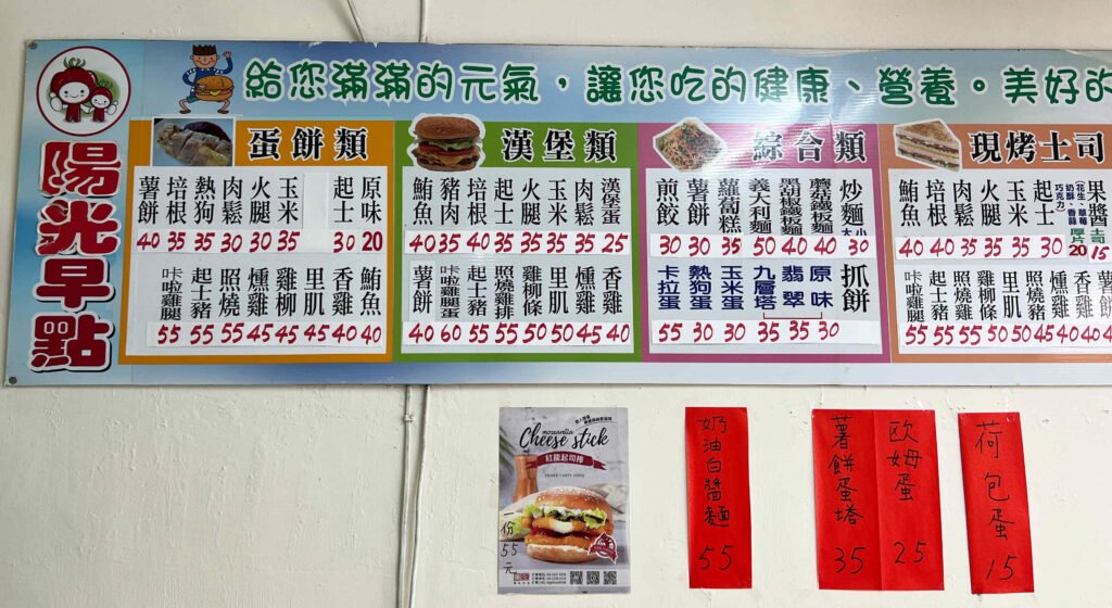阿咪Ami早餐店4-菜單2
