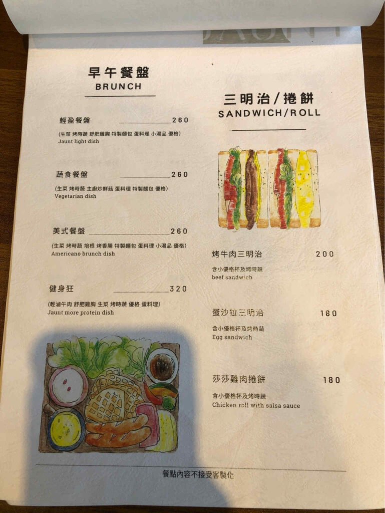 輕旅咖啡 Jaunt Cafe10-菜單7