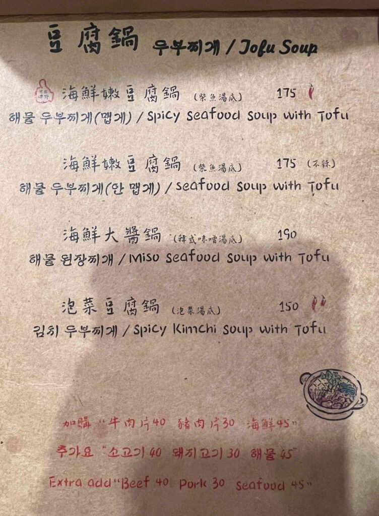 金老爺韓式料理9-菜單7