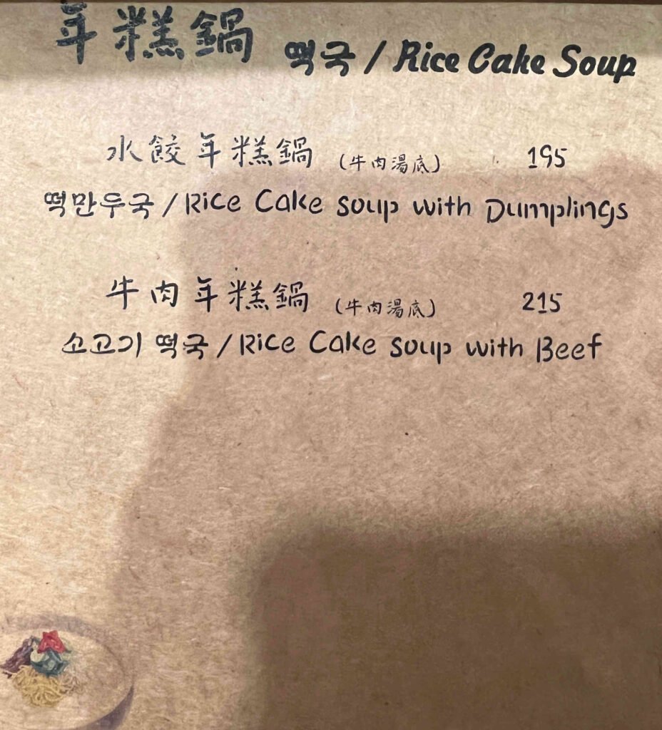 金老爺韓式料理11-菜單9