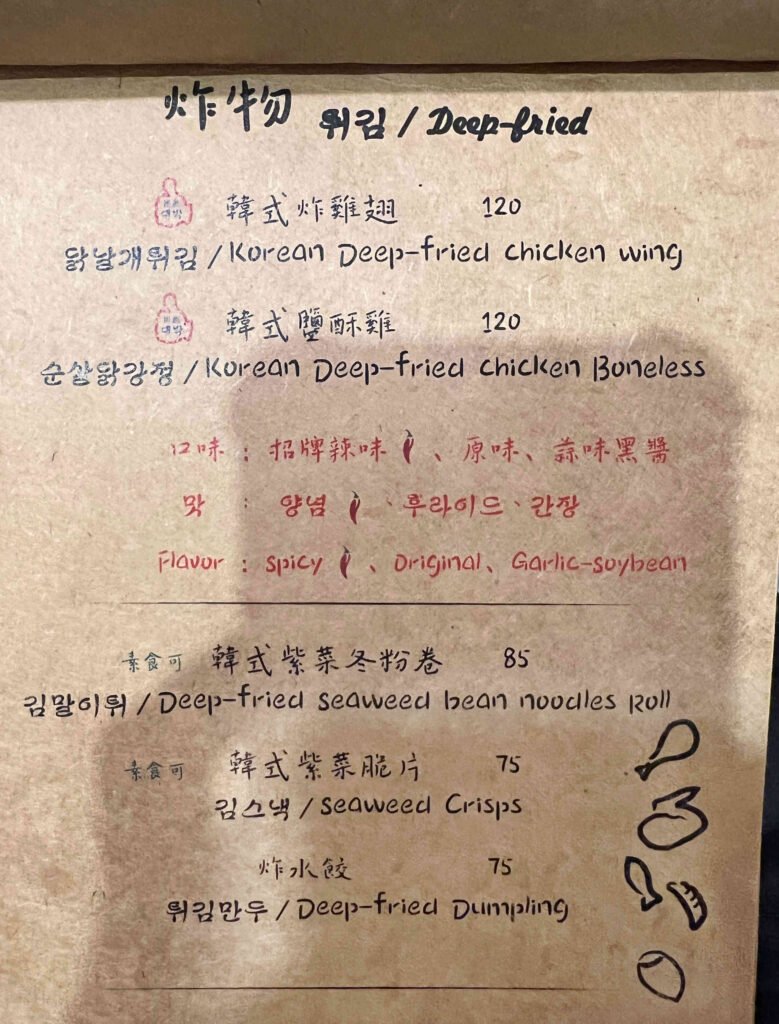 金老爺韓式料理2-菜單