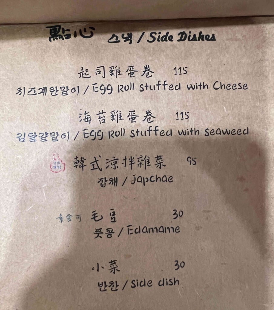 金老爺韓式料理4-菜單3