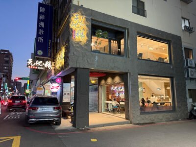 元肥鵝《鵝肉料理》1